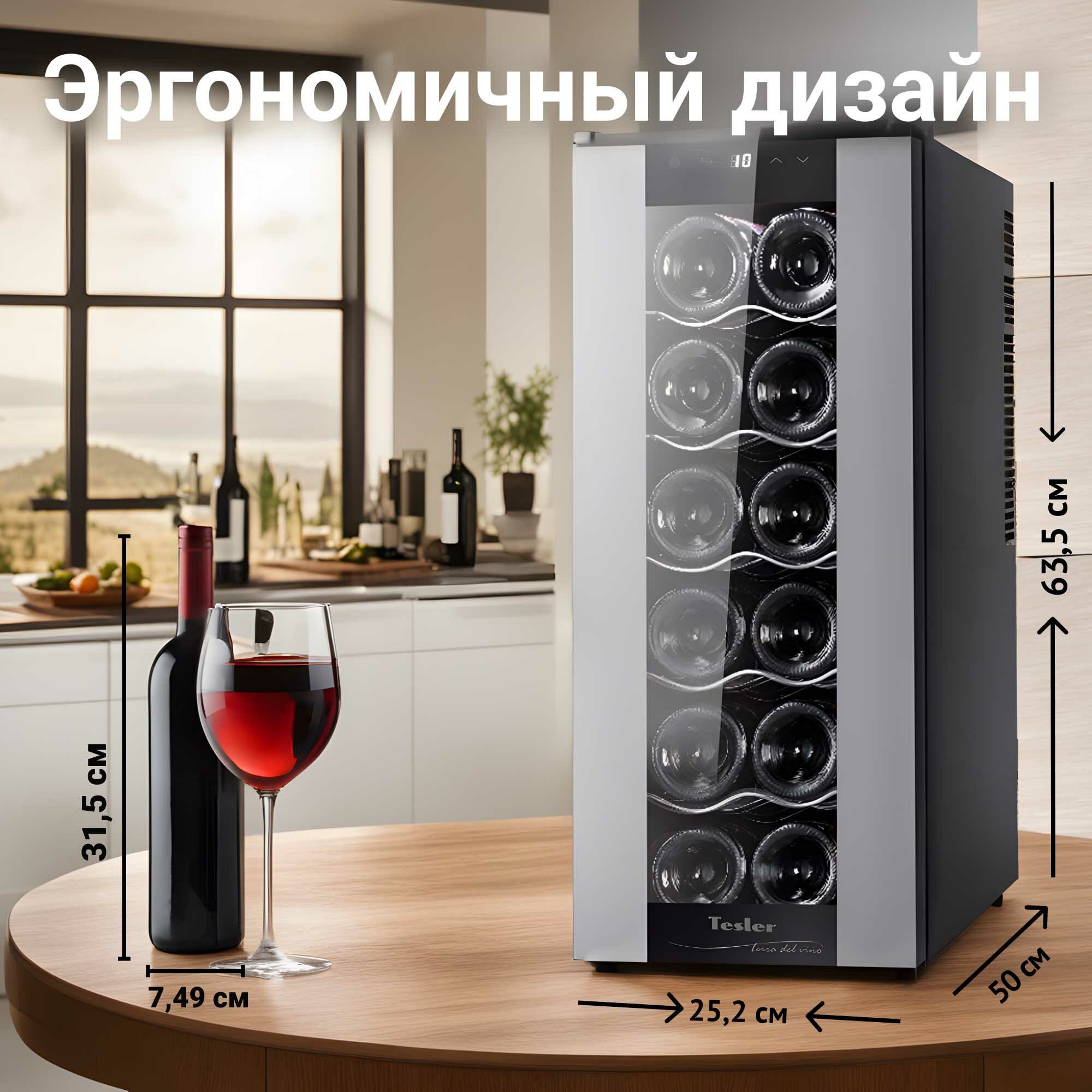 Винный шкаф TESLER WCV-120 SILVER — фото 4