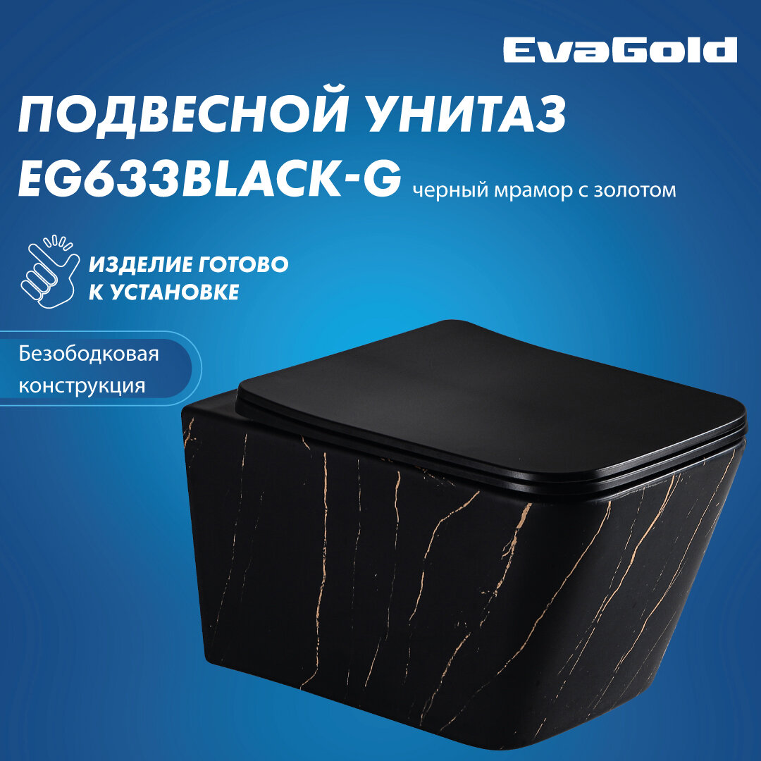 Унитаз подвесной EvaGold EG633Black-G черный мрамор золото безободковый прямоугольный