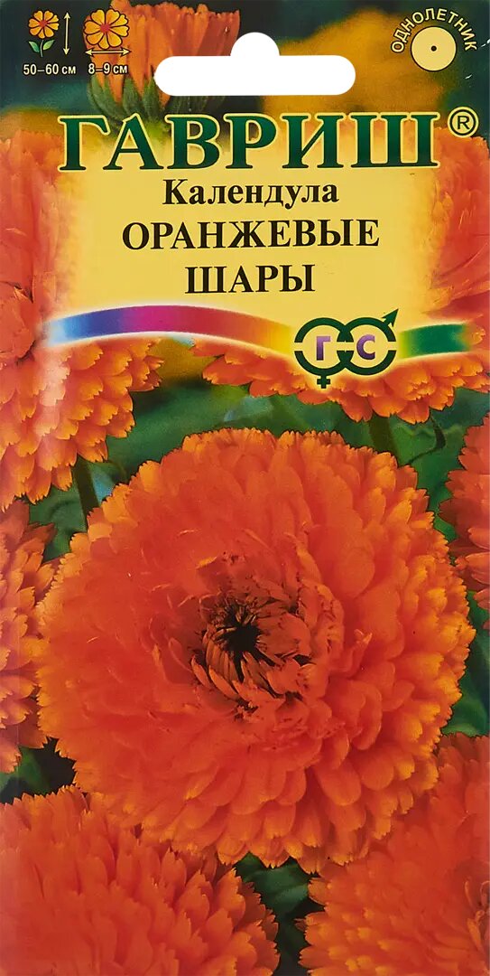 Семена цветов Гавриш календула Оранжевые шары