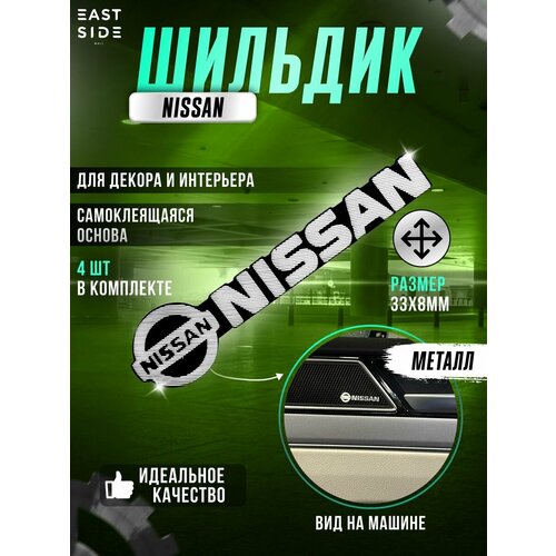 Наклейка эмблема Nissan