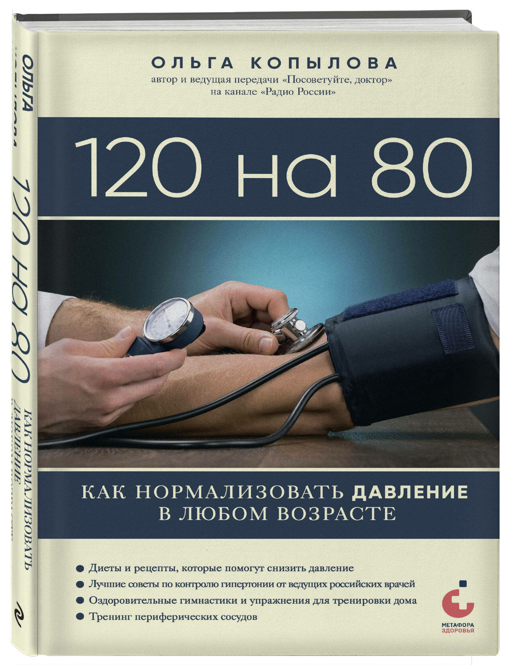 120 на 80. Как нормализовать давление в любом возрасте - фото №1