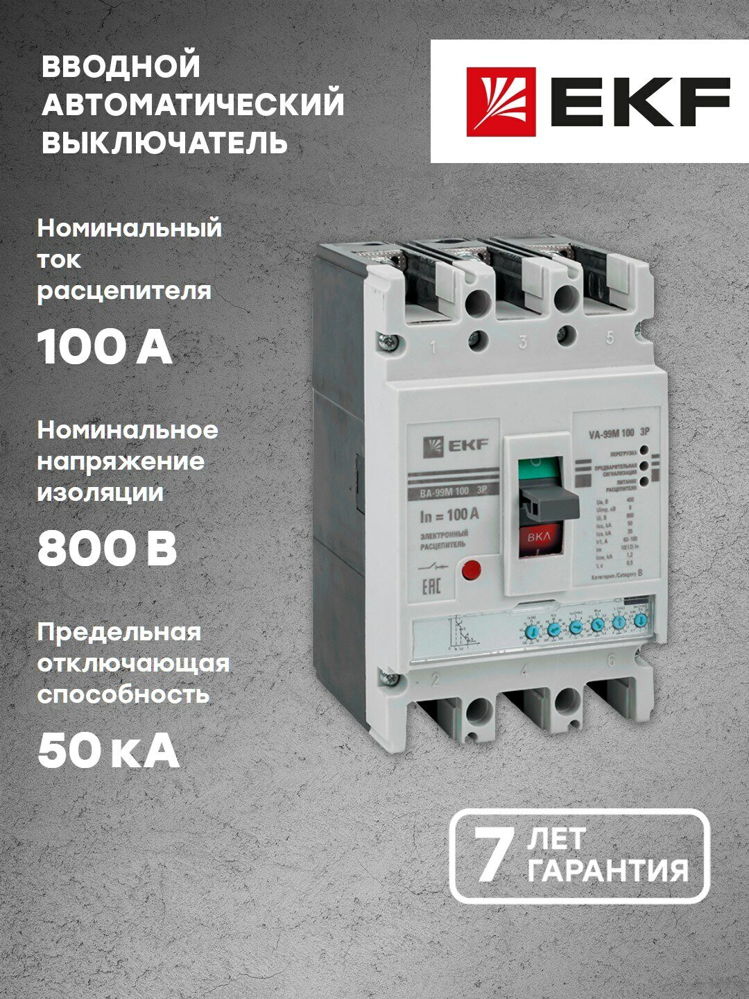 mccb99-100-100me Выключатель автоматический ВА-99М 100/100А 3P 50кА с электронным расцепителем PROxima EKF - фото №7