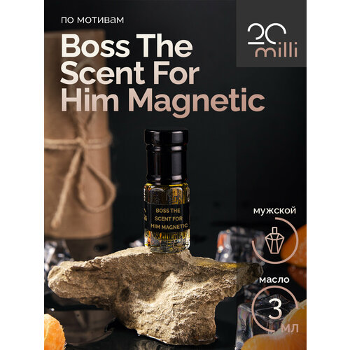Духи по мотивам Boss The Scent For Him Magnetic (масло), 3 мл