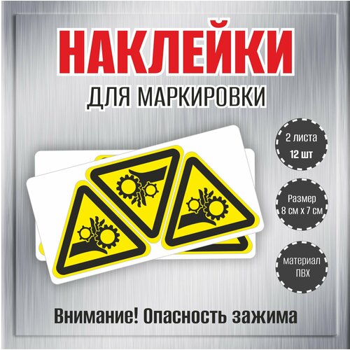 фото Наклейки riform "внимание. опасность зажима" , 7х8 см, 2 листа, по 3шт