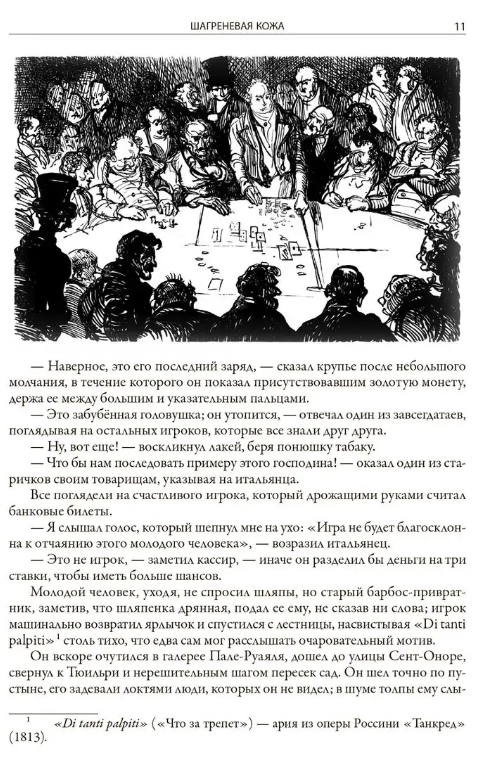 Книга Шагреневая кожа БМЛ (Оноре де Бальзак) - фото №12