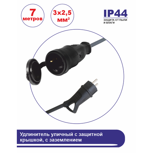 Удлинитель силовой морозостойкий в бухте, 1 розетка 7 метров с защитной крышкой, с заземлением, 16 А, КГ (ГОСТ) 3x2.5 мм, черный
