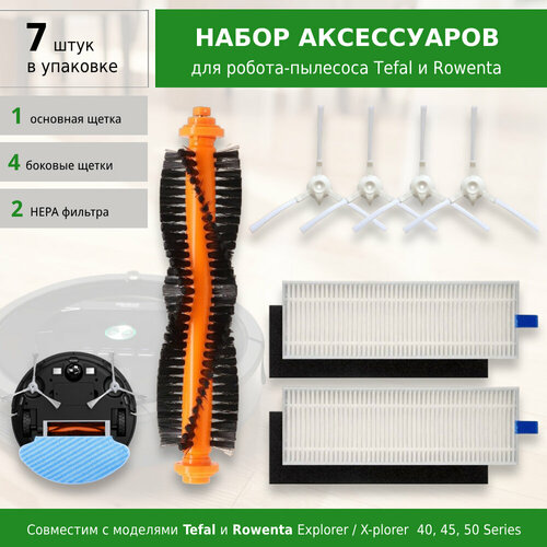 Комплект фильтров и щеток для робот-пылесоса Tefal Rowenta Explorer 40 45 50 RG7687 RR7687WH 1465₽