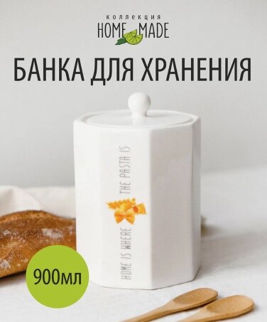 Банка для сыпучих продуктов 900мл Home made 182777