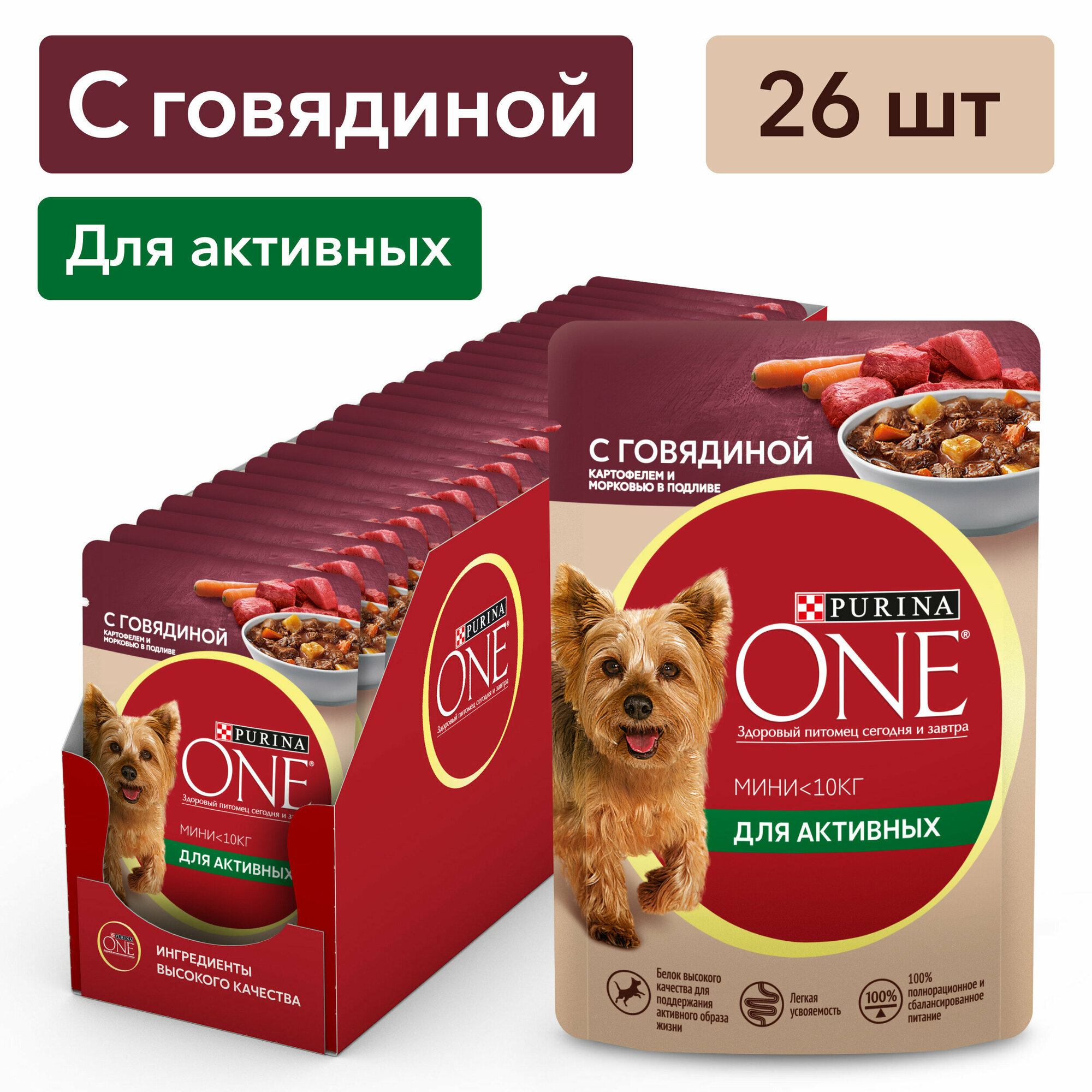Purina One Мини пауч для активных взрослых собак мелких и карликовых пород (кусочки в подливе) Говядина, 85 г. упаковка 26 шт