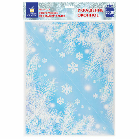 Украшение для окон и стекла золотая сказка 