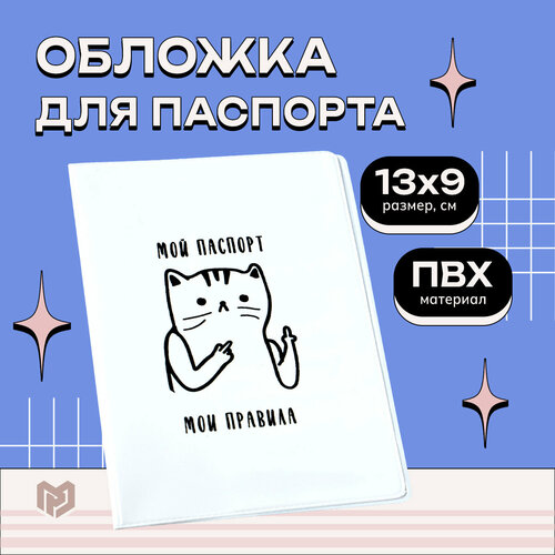 Обложка для паспорта ArtFox Обложка на паспорт 5444590, черный, белый