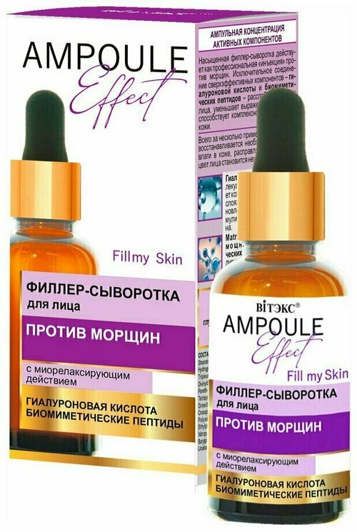 Витэкс Филлер-сыворотка AMPOULE Effect для лица против морщин с миорелаксирующим действием, 30 мл