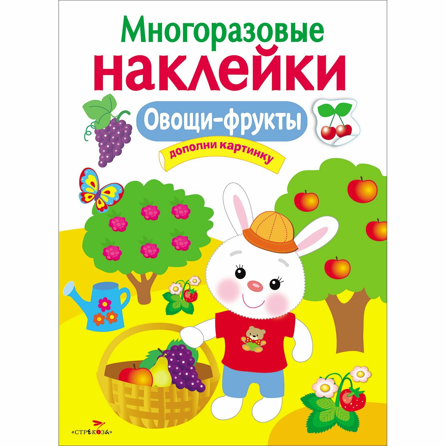 "Овощи-фрукты". Многоразовые наклейки на плёнке — фото 1