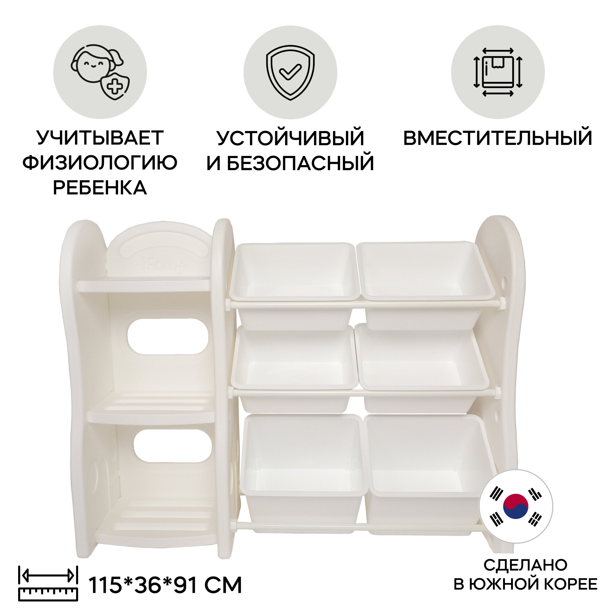 Стеллаж для игрушек IFAM New Design Organizer-3, белый / Хранение игрушек / Детская мебель