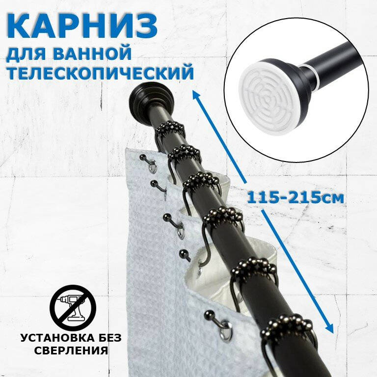 Карниз для ванной телескопический раздвижной Ridberg 70-120 см белый / Штанга для душа для шторы