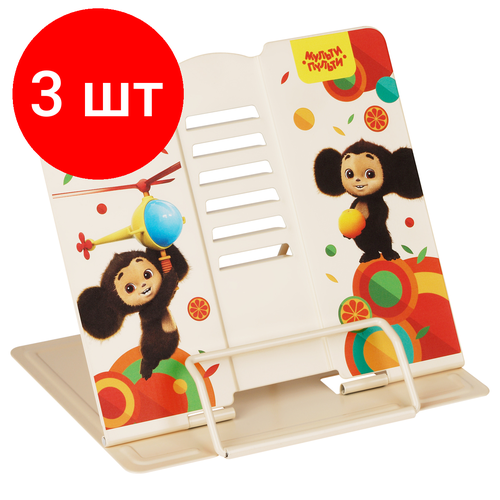 Комплект 3 шт, Подставка для книг Мульти-Пульти 