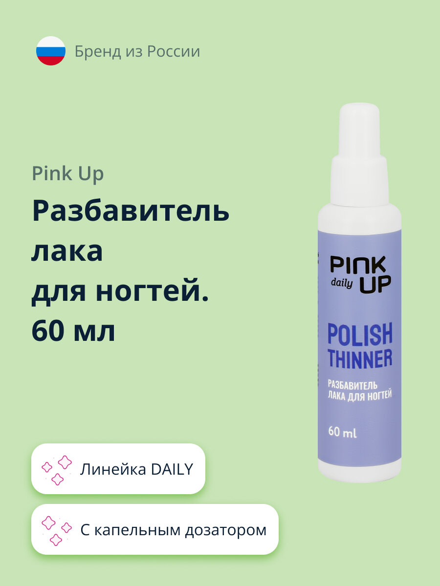 Разбавитель лака для ногтей PINK UP DAILY 60 мл