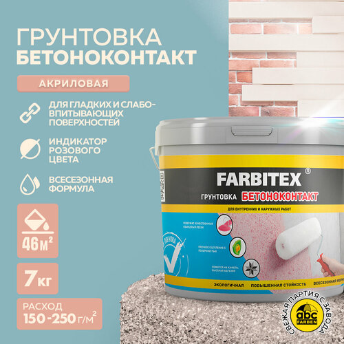 Грунтовка бетоноконтакт акриловая FARBITEX 7 кг грунтовка farbitex