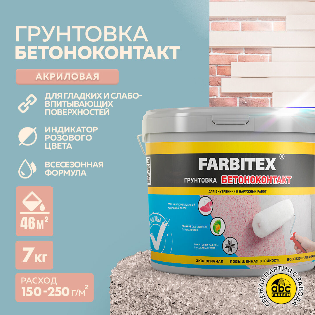фото Грунтовка акриловая бетоноконтакт FARBITEX (Артикул: 4300011406; Фасовка = 7 кг)