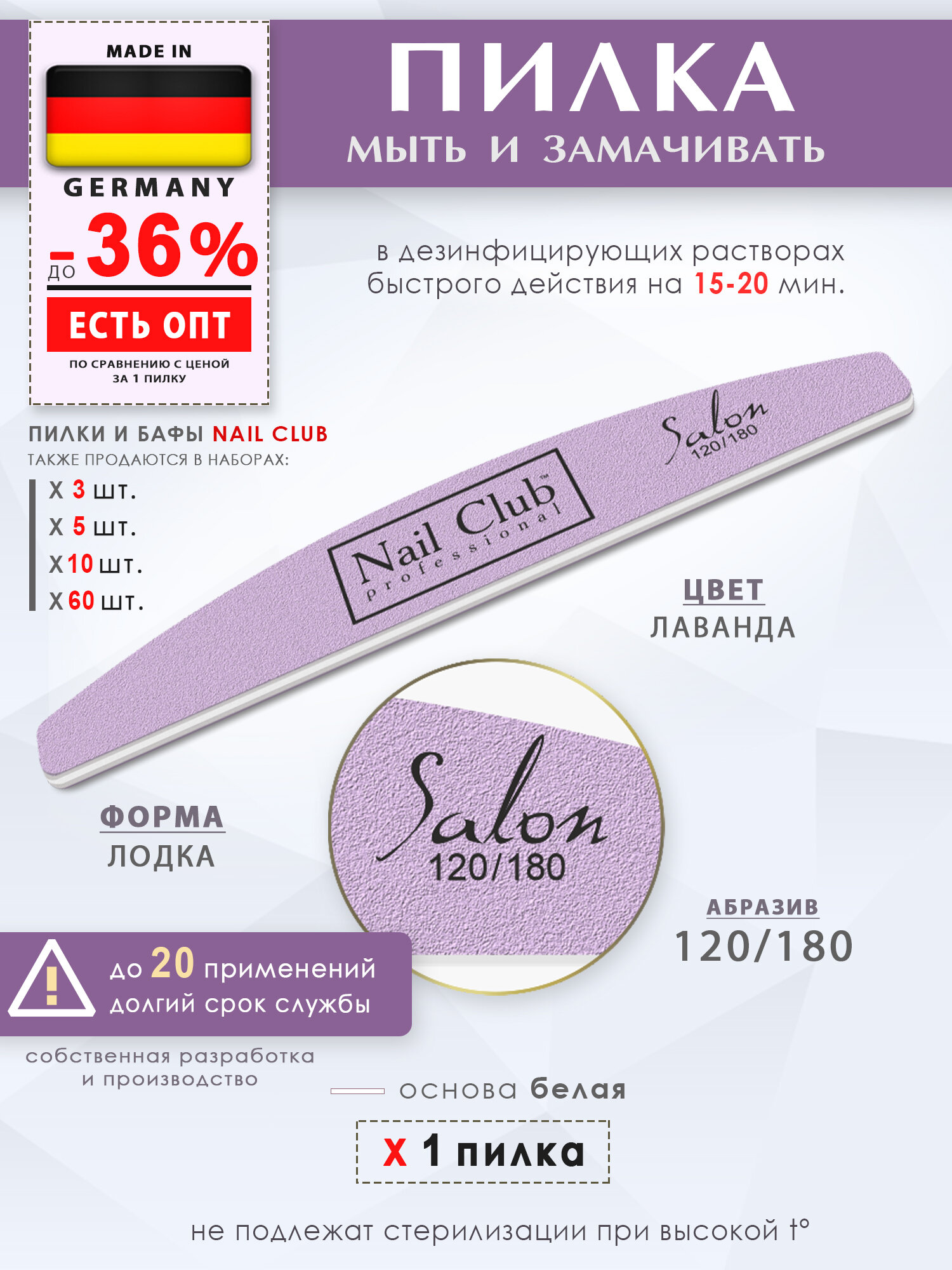 Nail Club professional Маникюрная пилка для опила ногтей сиреневая, серия Salon, форма лодка, абразив 120/180, 1 шт.