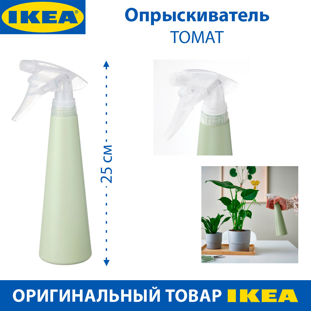 Опрыскиватель IKEA - TOMAT (томат), светло-зеленый, 350 мл, 1 шт - фотография № 1