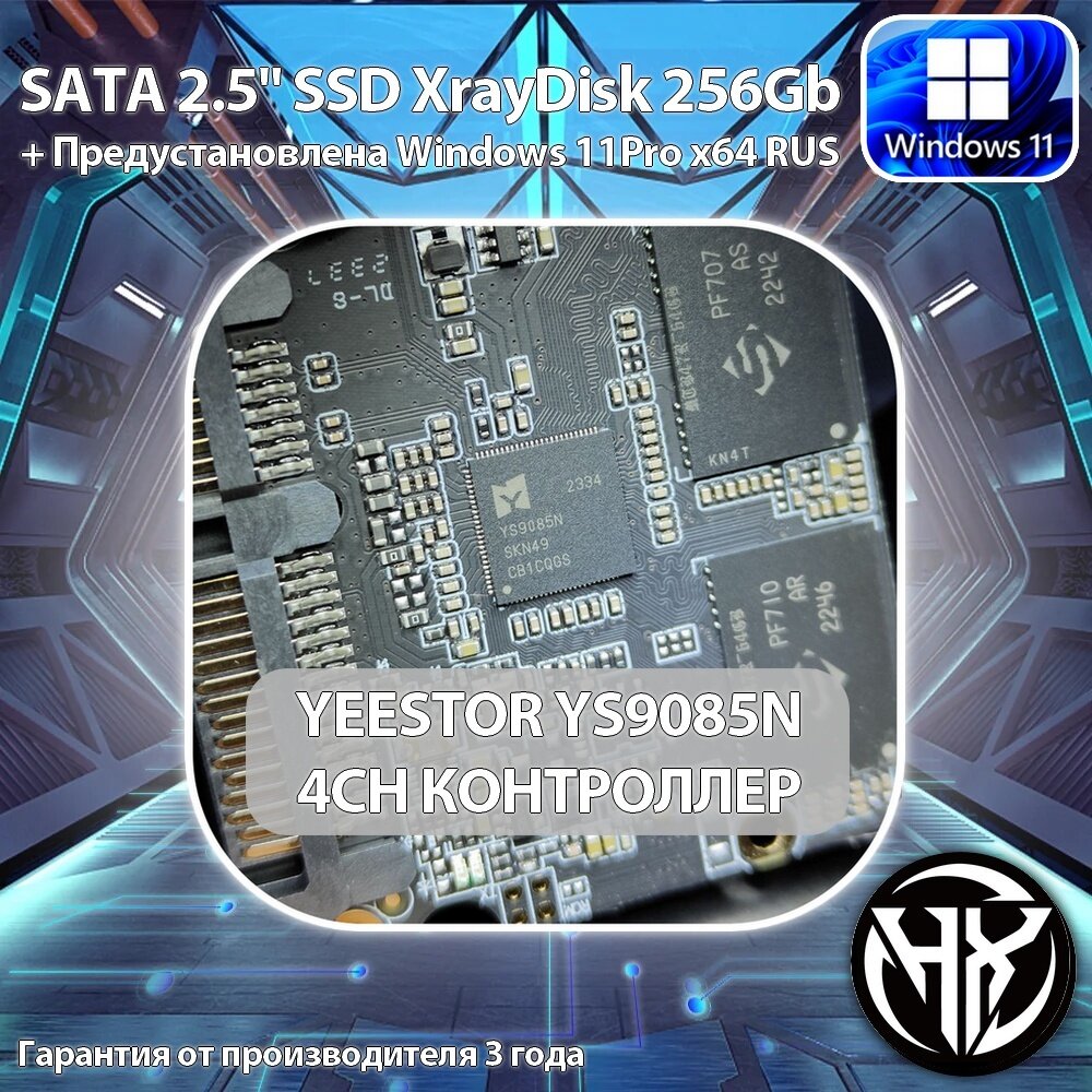 SSD диск XrayDisk 256Gb 25" SATA3 60 Гбит/с с предустановленной ОС Windows 11Pro x64