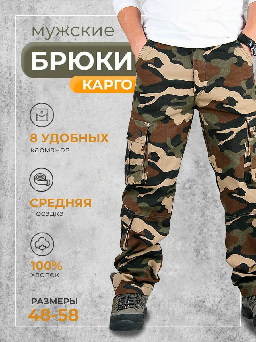 Брюки карго Modniki