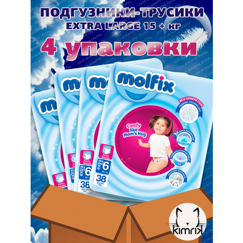 Подгузники-трусики детские XL 15-22 кг, 38 штук х 4 упаковки, Molfix