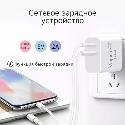 Зарядное сетевое устройство, быстрая зарядка USB/Type-C