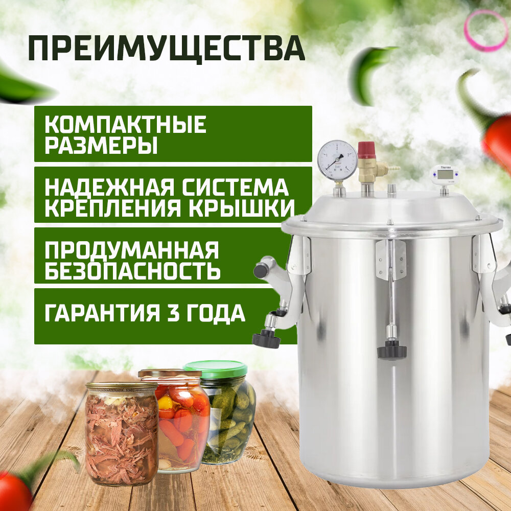 Автоклав домашний фермер 26л — фото 1