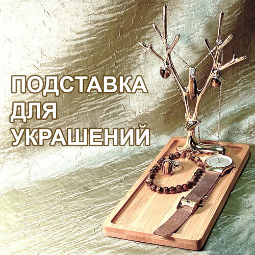 фото Органайзер для украшений подставка органайзер для ювелирных украшений, 11х17х17 см, золотой, горчичный теплые коты