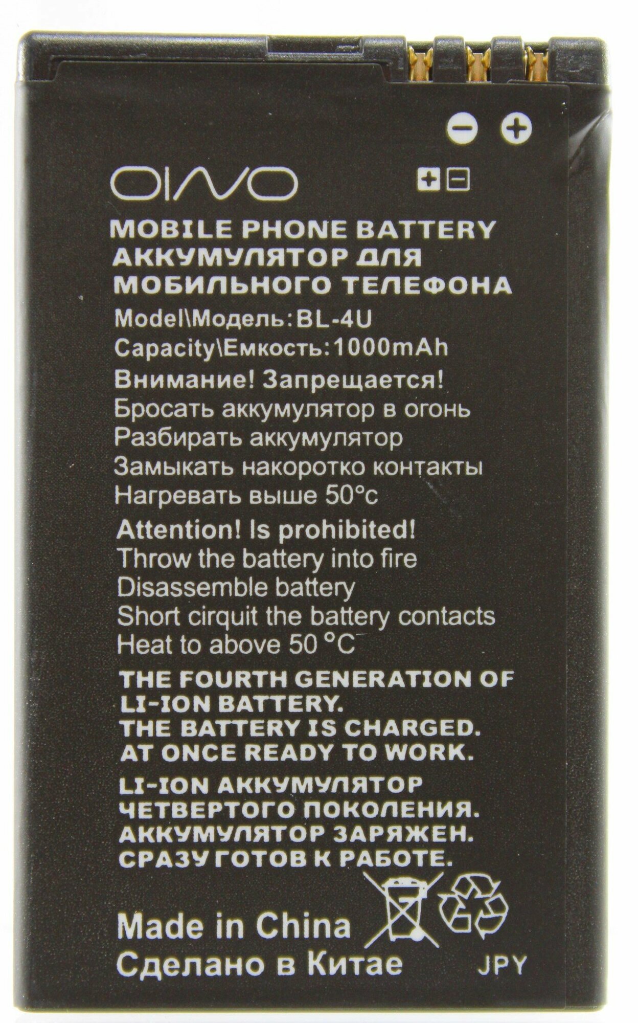 Аккумулятор OINO для Nokia BL-4U 1000mAh