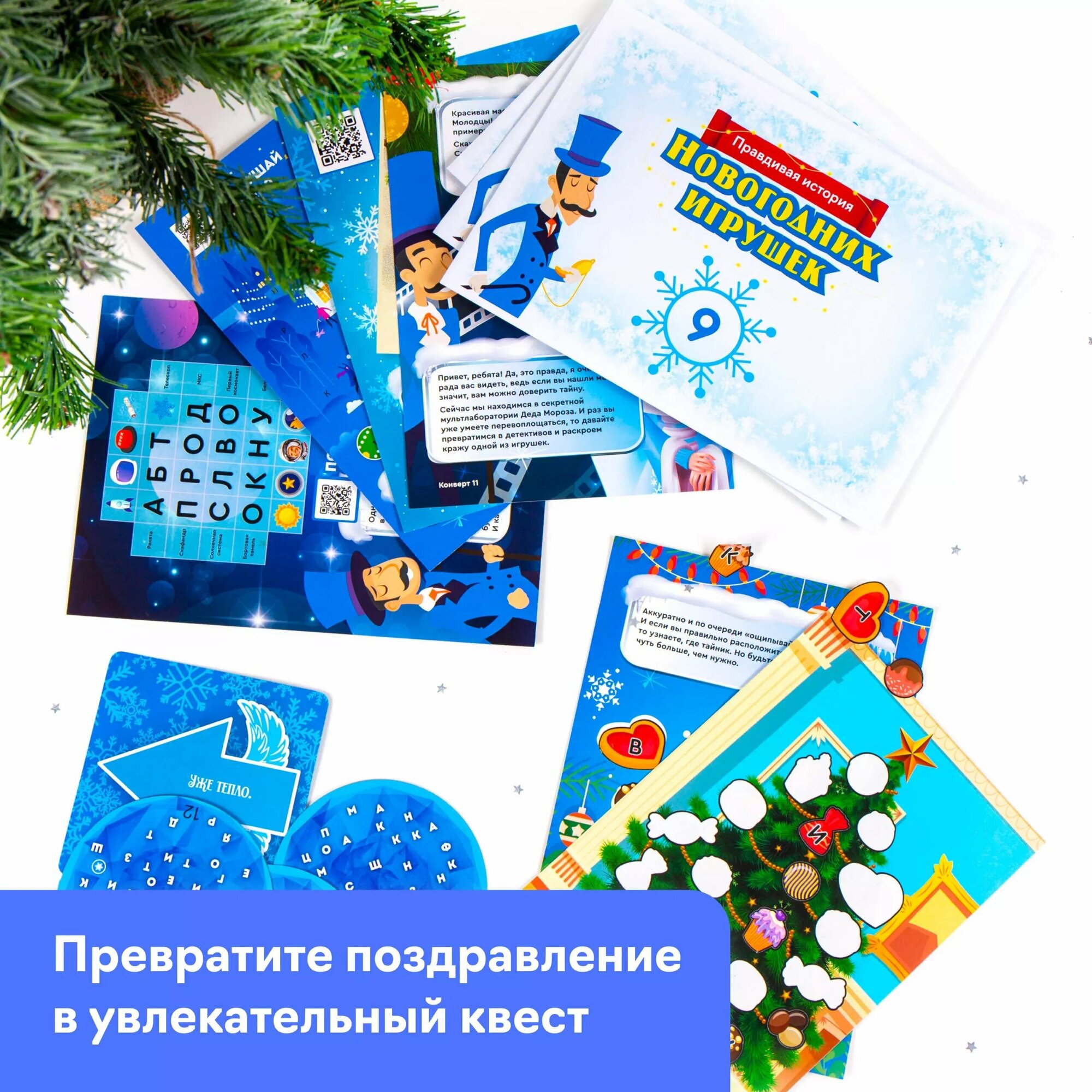 Квест Правдивая история новогодних игрушек КРЕП - фото №13