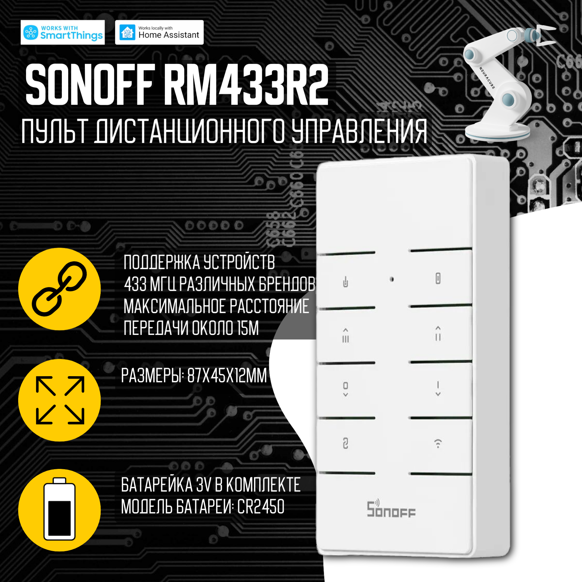 Пульт ДУ Sonoff RM433 R2