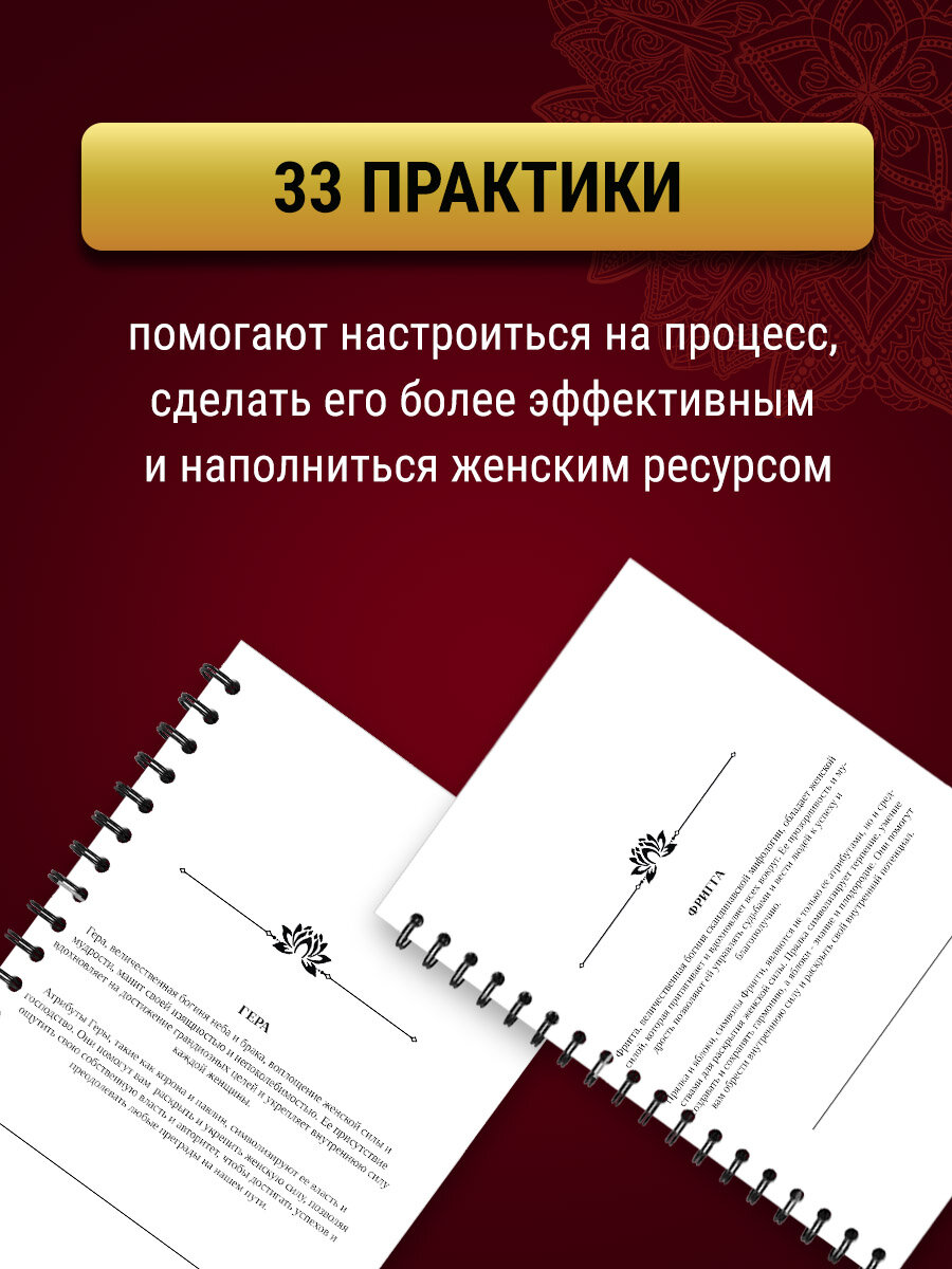 Раскраска антистресс "Найди в себе ресурс - Женская Сила. Мандалы"