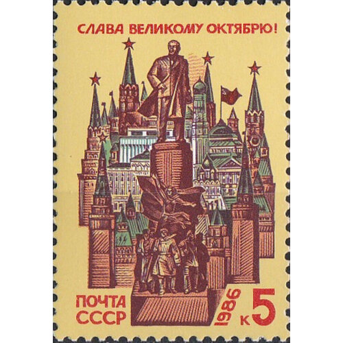 Почтовые марки СССР 1986г. 69 лет Великой Октябрьской революции Ленин, Революция MNH