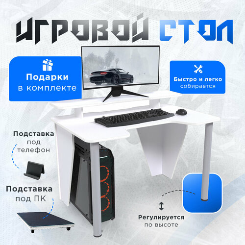 Стол компьютерный игровой геймерский PRIME COMBO белый белый 1100*720мм