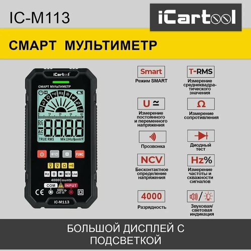 Смарт мультиметр iCartool IC-M113 заглушки егр egr m112 m113