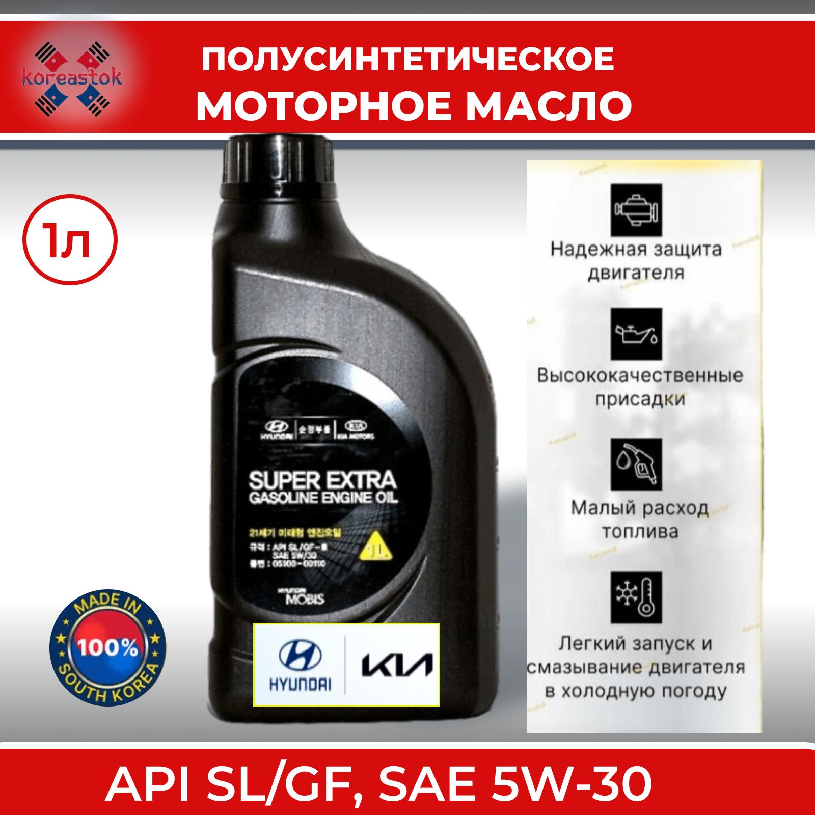 фото Полусинтетическое моторное масло Hyundai Super Extra 5W-30, 5 литров