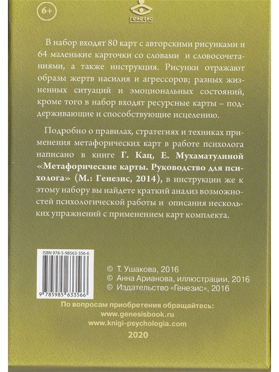 Кнуты и пряники. Метафора жестокости в отношениях - фото №7