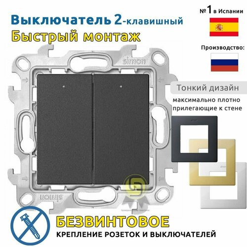 Двухклавишный выключатель с подсветкой 10AX 250В, цвет графит, Simon 24 Harmonie