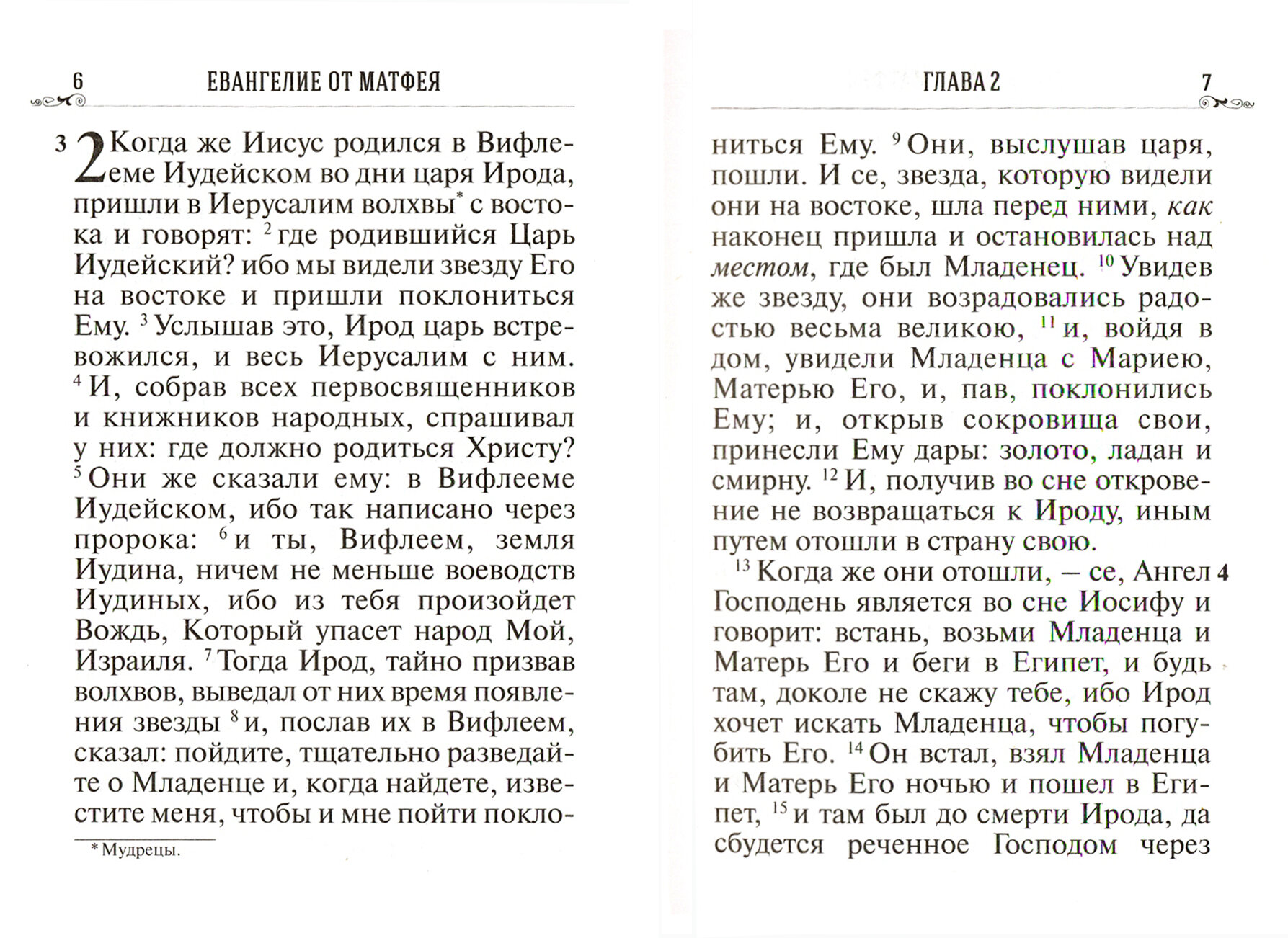 Книга Новый Завет (Книга Священного Писания) - фото №9