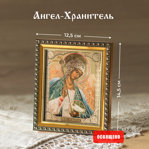 Икона освященная Ангел-Хранитель (поясной) в раме 12х14 Духовный Наставник