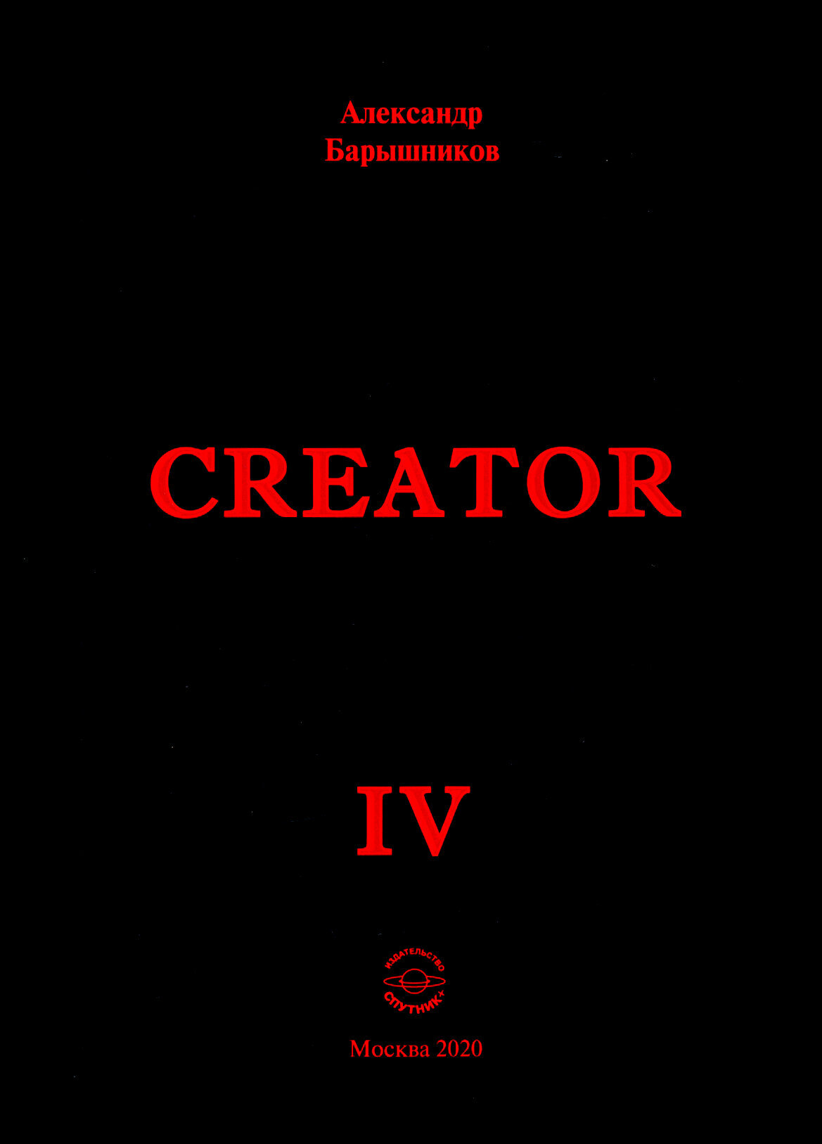 Creator IV