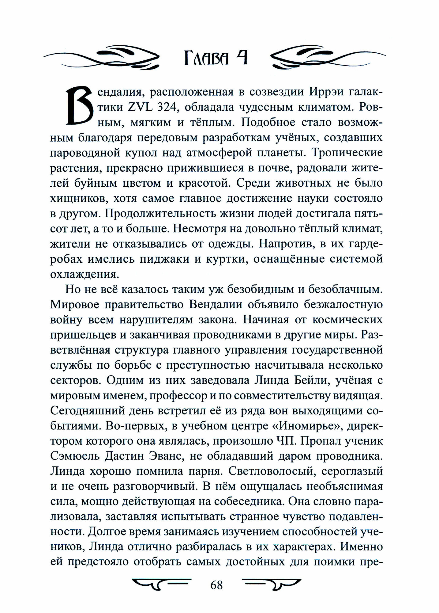 Иномирье (Плеханова Анна Евгеньевна) - фото №3