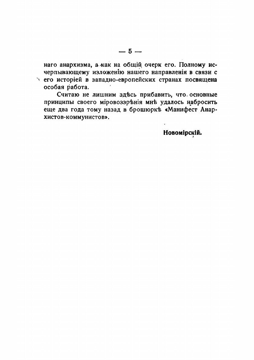 Книга Из программы синдикального анархизма - фото №3