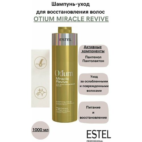 Шампунь-уход Otium Miracle Revive для восстановления волос, 1000 мл estel шампунь уход otium miracle revive 250 мл