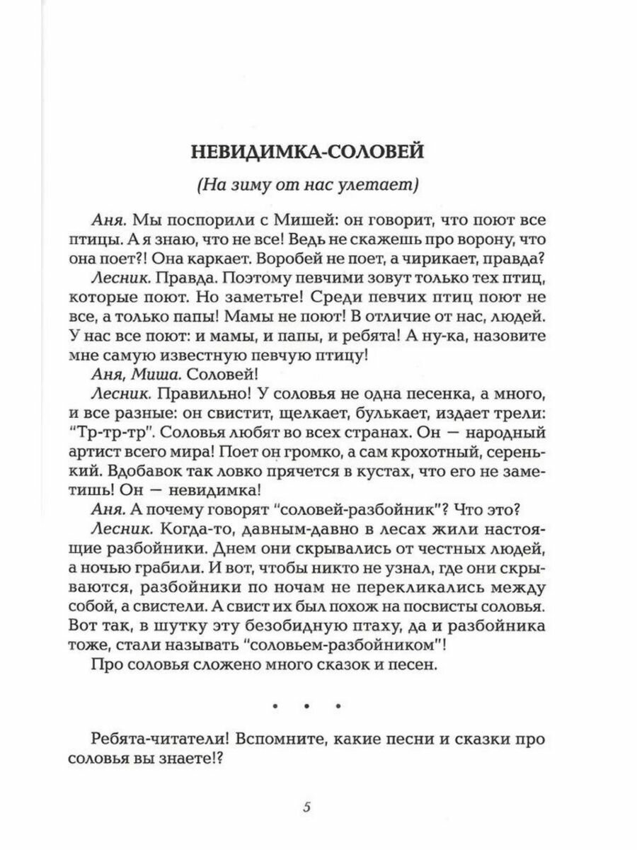 Книга Здравствуйте, птицы (Несмеянова Марина Анатольевна) - фото №3