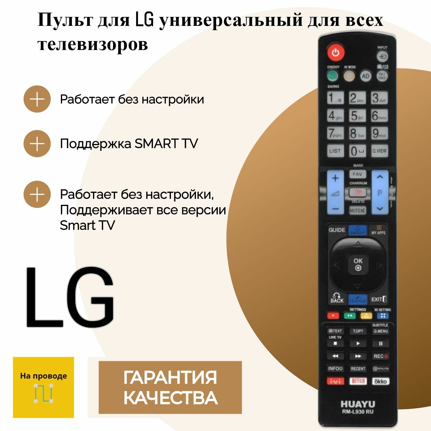 Пульт для LG универсальный для всех телевизоров