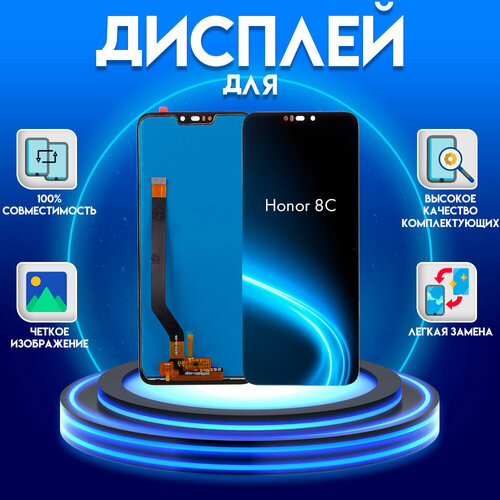 Дисплей для Honor 8C (экран, матрица + тачскрин, модуль в сборе), черный